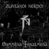 Ζωντανοί Νεκροί ‎– Θαμμένα Ξεχασμένα (CD)