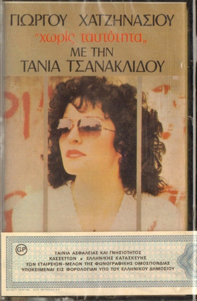 Γιώργος Χατζηνάσιος Με Την Τάνια Τσανακλίδου – Χωρίς Ταυτότητα (Cass)