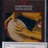 Various – Τα Πρώτα Τσιφτετέλια  (Cass)