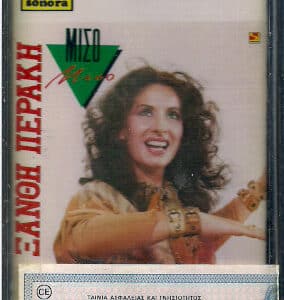 Ξανθή Περάκη – Μισό Μισό (Cass)