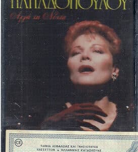 Πίτσα Παπαδοπούλου – Αργά Τη Νύχτα (Cass)