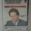 Μάκης Χριστοδουλόπουλος – Μαραμένη Μου Γαρδένια (Cass)