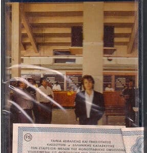 Νίκος Ζιώγαλας – Ό,τι Πεις Απόψε Θα Γίνει (Cass)