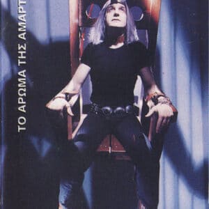 Νίκος Καρβέλας – Το Άρωμα Της Αμαρτίας (Cass)