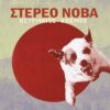 Στέρεο Νόβα – Ασύρματος Κόσμος (LP)