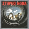 Στέρεο Νόβα – Ντισκολάτα (LP)
