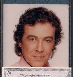 Τόλης Βοσκόπουλος – Κοντά Σου Εγώ (Cass)