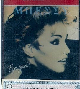 Μπέσσυ Αργυράκη – Έλα Ξανά (Cass)