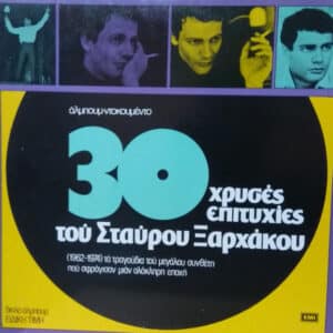 Σταύρος Ξαρχάκος – 30 Χρυσές Επιτυχίες Του Σταύρου Ξαρχάκου (Cass)