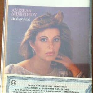 Άντζελα Δημητρίου – Δυό Φωνές (Cass)