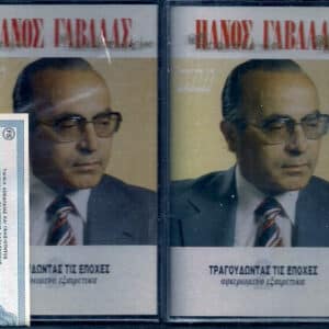 Πάνος Γαβαλάς – Τραγουδώντας Τις Εποχές (2Cass)