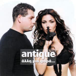 Antique – Άλλη Μια Φορά... (CD)