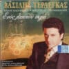 Βασίλης Τερλέγκας – Ενός Λεπτού Σιγή (CD)