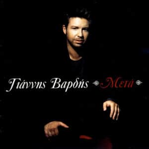 Γιάννης Βαρδής – Μετά (CD)