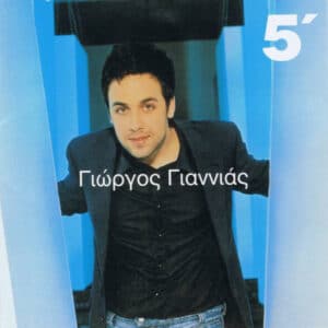 Γιώργος Γιαννιάς – 5΄ (CD)