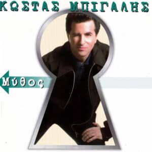 Κώστας Μπίγαλης ‎– Μύθος (CD)