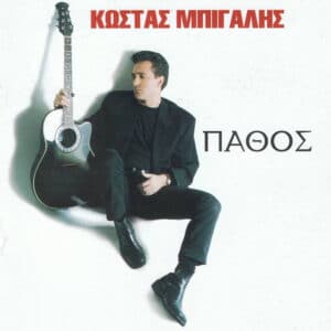 Κώστας Μπίγαλης ‎– Πάθος (CD)