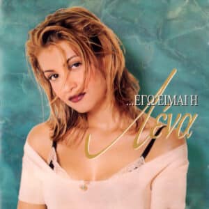 Λένα Παπαδοπούλου – Εγώ Είμαι Η Λένα (CD)