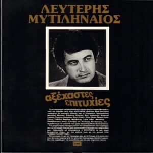 Λευτέρης Μυτιληναίος – Αξέχαστες Επιτυχίες (CD)