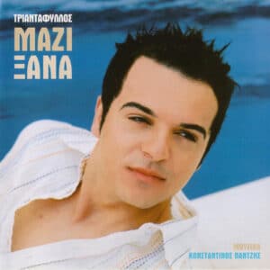 Τριαντάφυλλος – Μαζί Ξανά (CD)