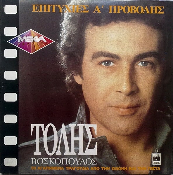 Τόλης Βοσκόπουλος – Επιτυχίες Α' Προβολής - 30 Αγαπημένα Τραγούδια Από Την Οθόνη Και Την Πίστα (CD)