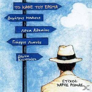 Χάρης Ρώμας – Το Καφέ Του Έρωτα (CD)
