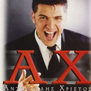 Χρίστος Αντωνιάδης – Αχ (CD)