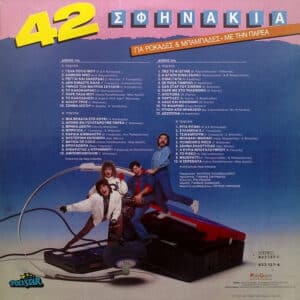 Alternative view of Η Παρέα – 42 Σφηνάκια Για Ροκάδες & Μπαμπάδες (2LP)