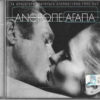 Various – Άνθρωπε Αγάπα (Τα Ωραιότερα Τραγούδια Αγάπης 1950-1990) (CD)