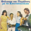 Various – Θάλασσα Και Παράδοση Με Το Κονιτοπουλέϊκο (CD)