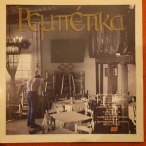 Various – Ρεμπέτικα Νο. 5 (LP)