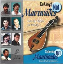 Various – Συλλογή Νο1: Μαντινάδες Από Την Κρήτη Με Αγάπη (CD)