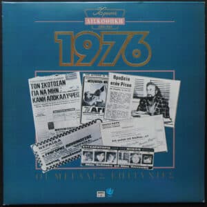 Various – Χρυσή Δισκοθήκη 1976 (CD)