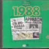 Various – Χρυσή Δισκοθήκη 1988 (CD)