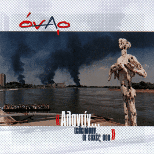 Όναρ – Αλαντίν... Τελειώσαν Οι Ευχές Σου (CD)