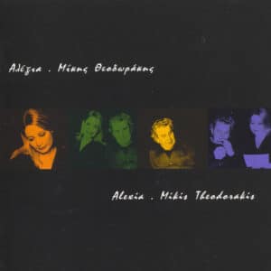 Αλέξια . Μίκης Θεοδωράκης –  Alexia . Mikis Theodorakis (2CD/Box Set)