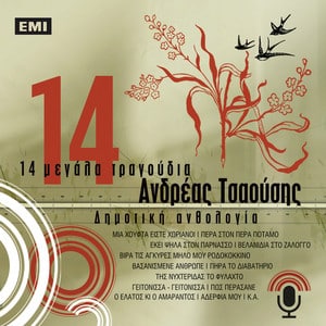 Ανδρέας Τσαούσης – 14 Μεγάλα Τραγούδια (Δημοτική Ανθολογία) (CD)