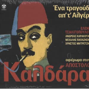 Απόστολος Καλδάρας, Ελένη Τσαλιγοπούλου, Ανδρέας Καρακότας, Μιχάλης Παπαζήσης, Χρήστος Μητρέντζης – Αφιέρωμα Στον Απόστολο Καλδάρα (CD)