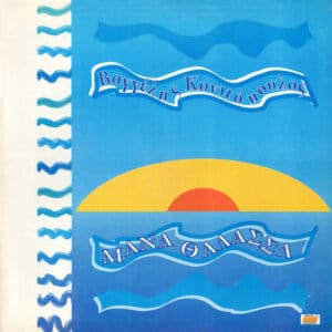 Βαγγέλης Κονιτόπουλος – Μάνα Θάλασσα (CD)