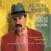 Γιάννης Λεμπέσης – Με Ψυχή Και Με Μεράκι (CD)