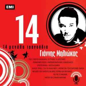 Γιάννης Μηλιώκας – 14 Μεγάλα Τραγούδια (CD)