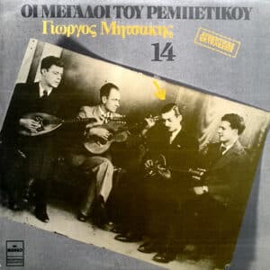 Γιώργος Μητσάκης – Γιώργος Μητσάκης (LP)