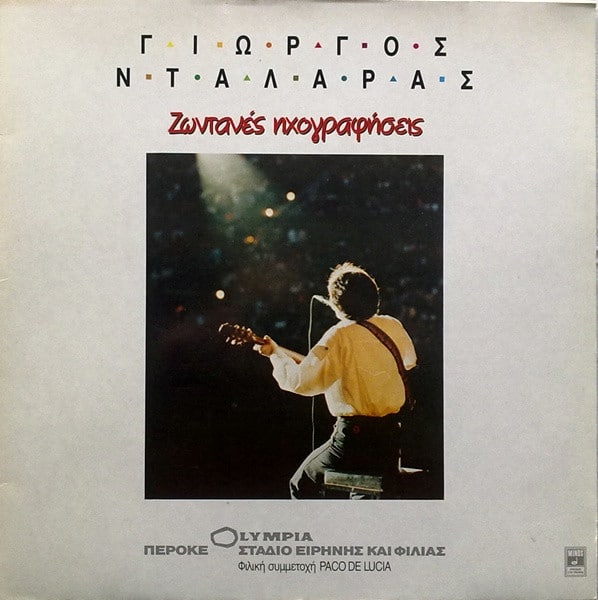 Γιώργος Νταλάρας, Φιλική Συμμετοχή Paco De Lucía - Ελένη Δήμου - Χάρης & Πάνος Κατσιμίχας – Ζωντανές Ηχογραφήσεις (LP)