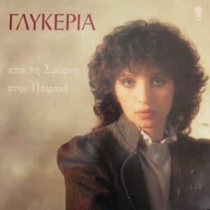 Γλυκερία – Από Τη Σμύρνη Στον Πειραιά (LP)