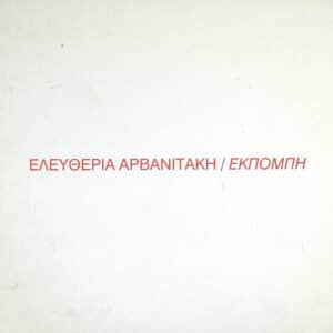 Ελευθερία Αρβανιτάκη – Εκπομπή (CD)