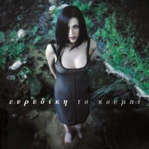 Ευρυδίκη – Το Κουμπί (CD)
