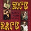 Ζιγκ-Ζαγκ – Μαύρο Τριαντάφυλλο (CD)