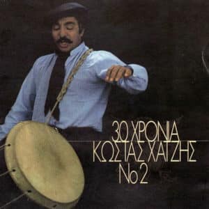 Κώστας Χατζής – 30 Χρόνια Κώστας Χατζής Νο.2 (2CD)