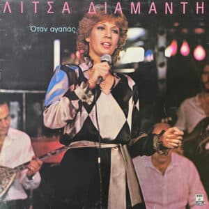 Λίτσα Διαμάντη – Όταν Αγαπάς (LP)