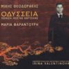 Μίκης Θεοδωράκης, Μαρία Φαραντούρη - Ποίηση: Κώστας Καρτελιάς – Οδύσσεια (CD)